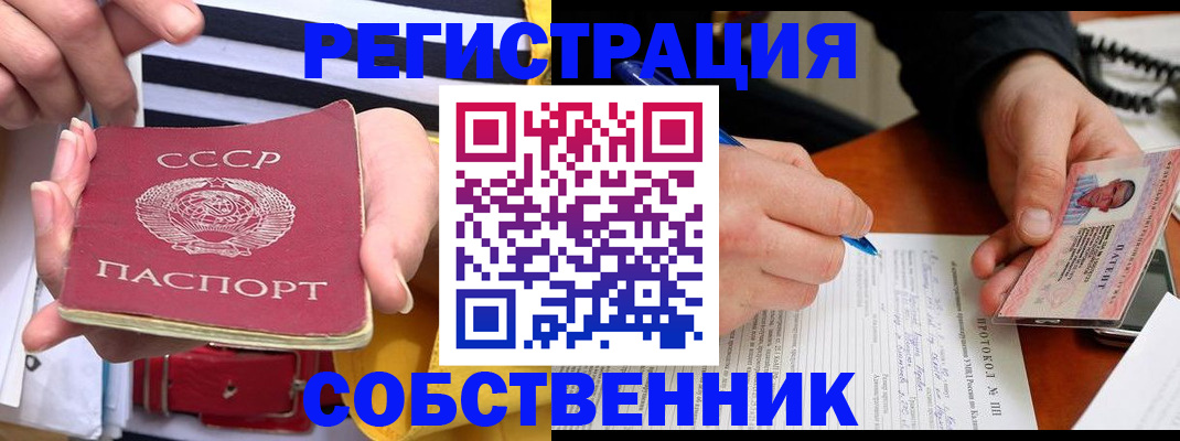 прописка для работы в Закаменске