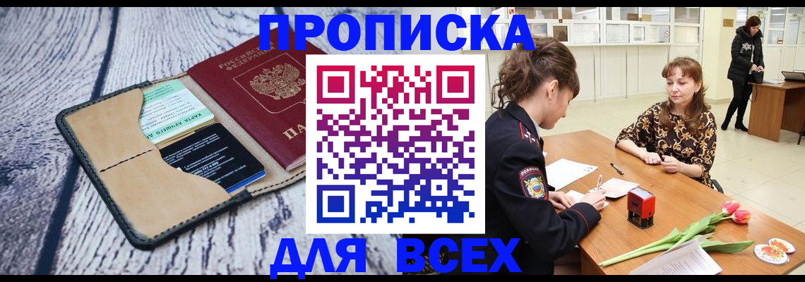 временная регистрация поиск в Закаменске