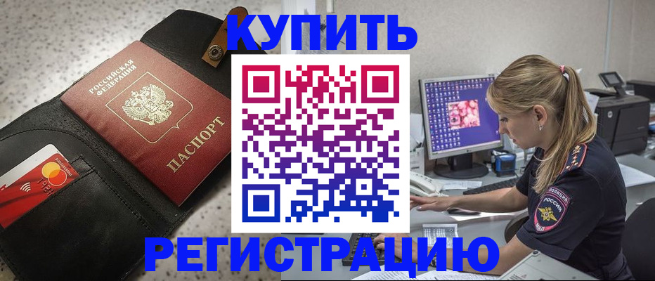 прописка иностранных граждан в Закаменске