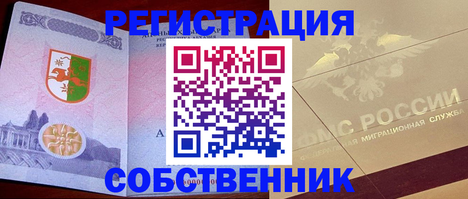 прописка для школы в Закаменске