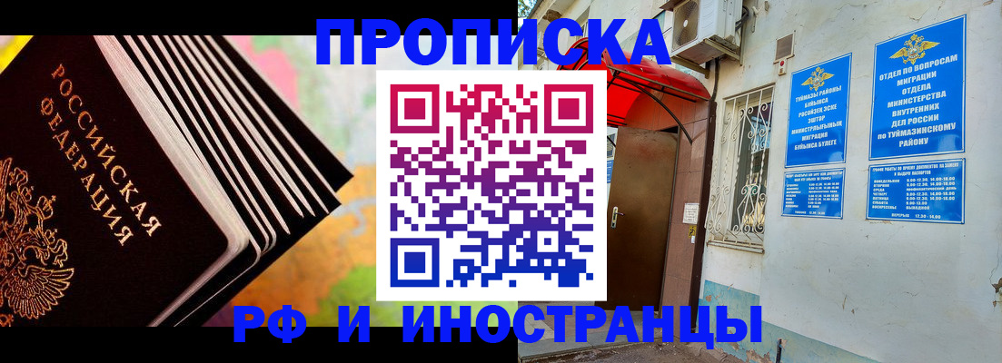 прописка штамп в Закаменске
